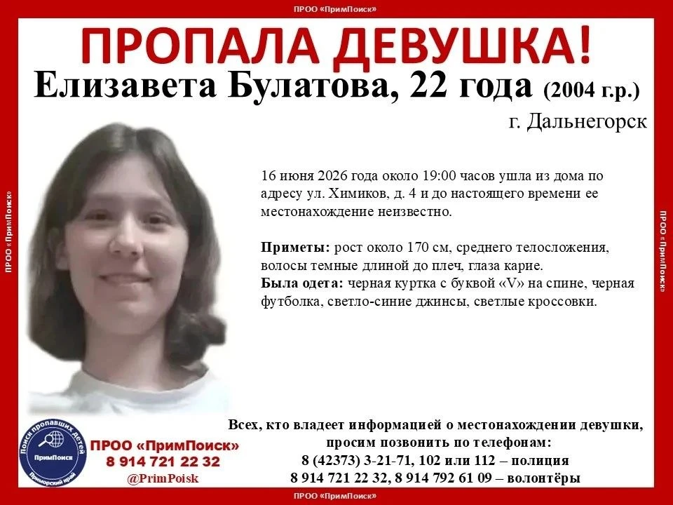 Дальнегорск! Девушка не найдена до сих пор! Есть у кого информация?