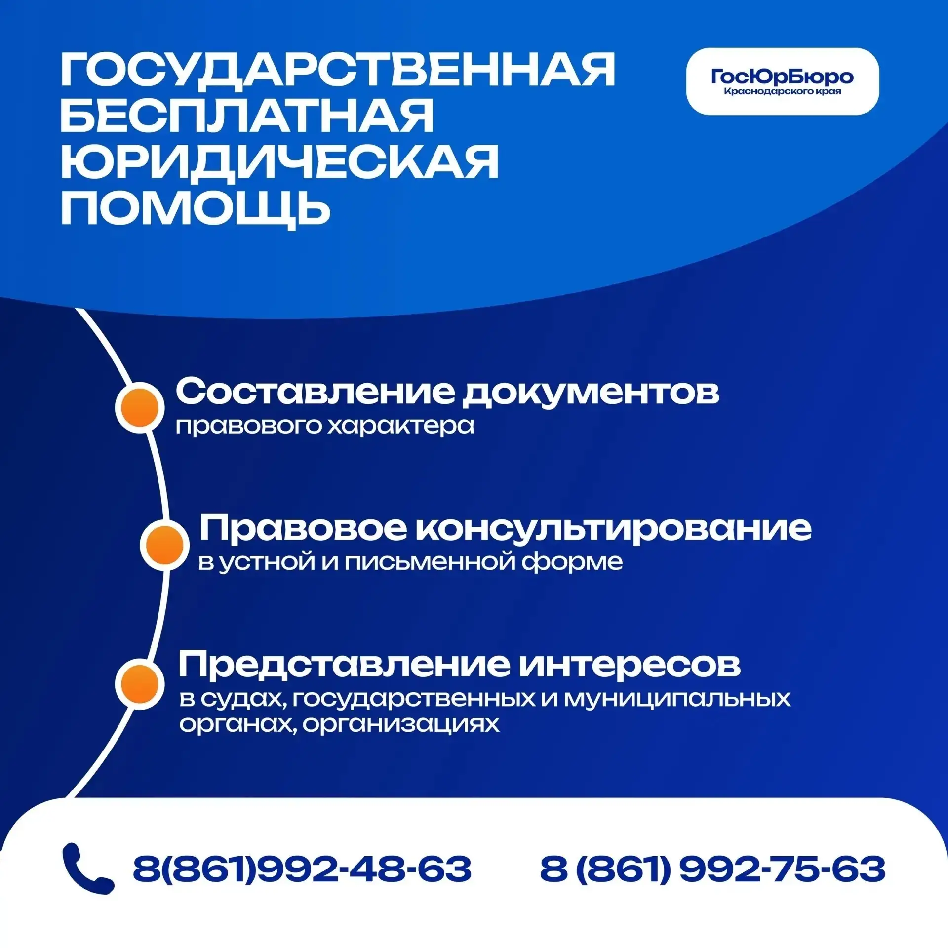 О бесплатной юридической помощи