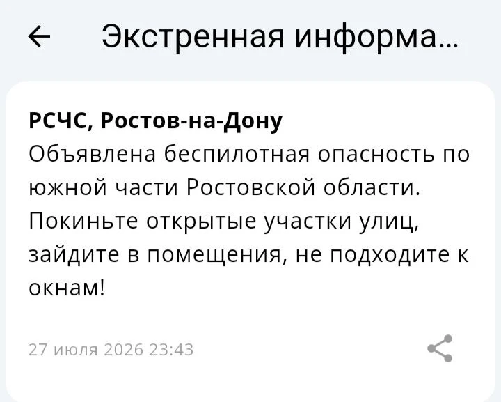 🔴 ❗️ ✈️ РСЧС: Угроза применения БПЛА:  Ростов-на-Дону

Рекомендовано покинуть открытые участки улиц