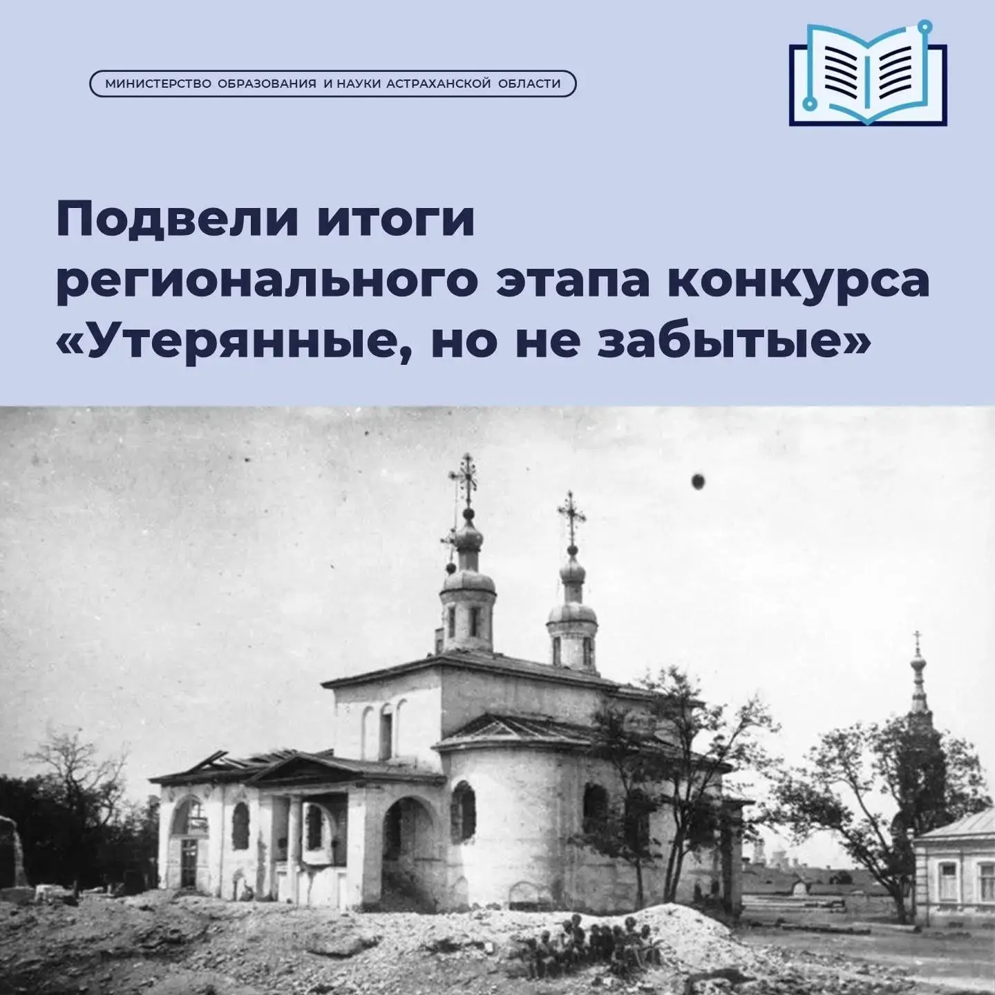 ✅ В Астраханской митрополии подвели итоги регионального этапа конкурса «Утерянные, но н...
