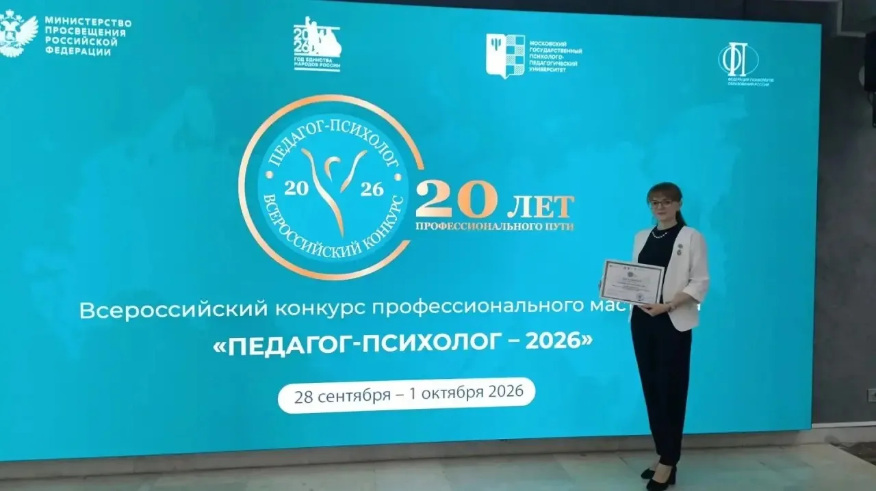 Наш педагог-психолог – победитель в специальной номинации всероссийского конкурса! 🏅