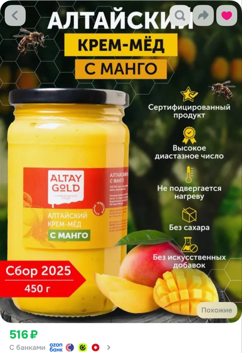 Ссылка на крем мед с манго 🥭