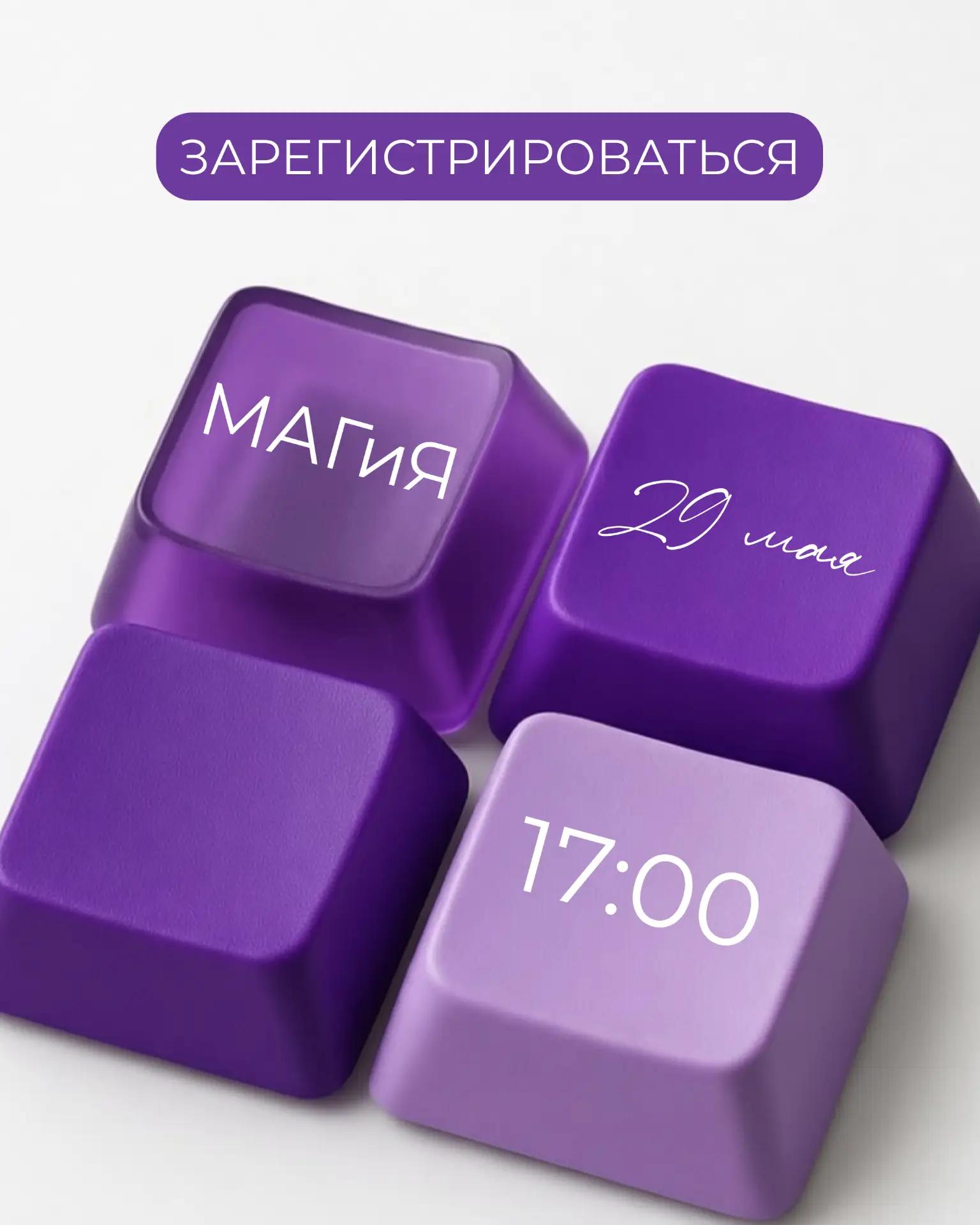 «МАГиЯ» уже завтра!