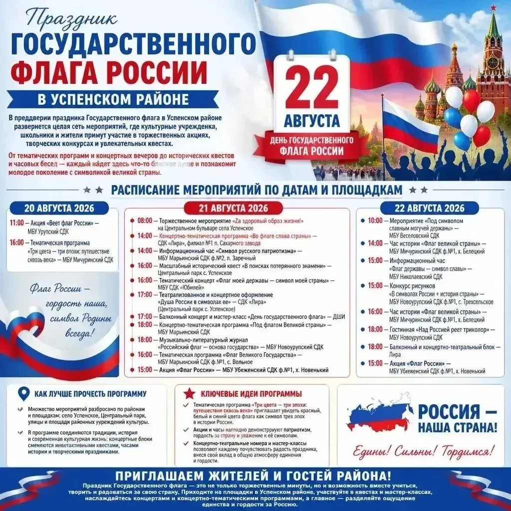 🔥 Уважаемые жители и гости Успенского района!