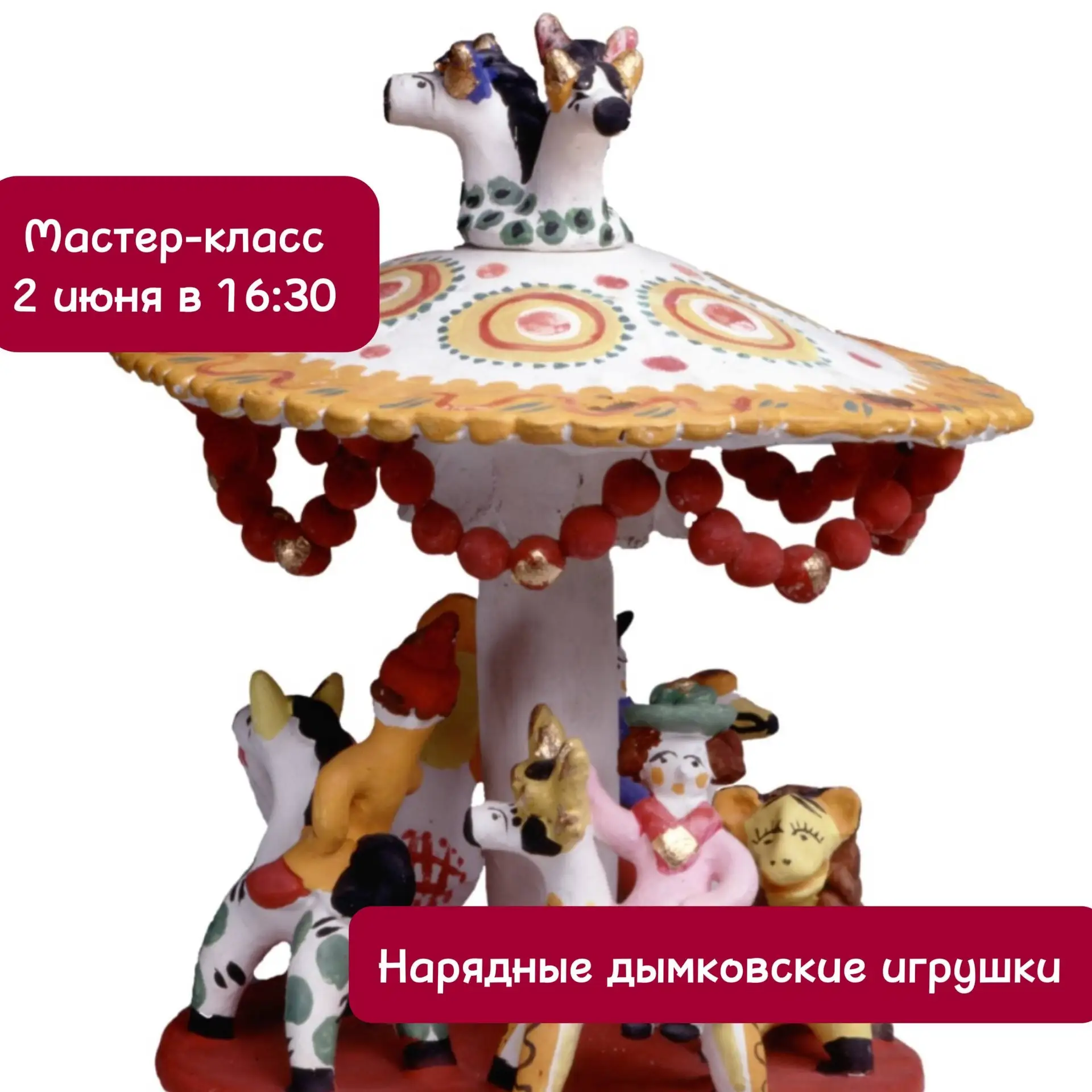 Проводим первые дни лета интересно и весело! Узнаем традиционные мотивы дымковских игру...