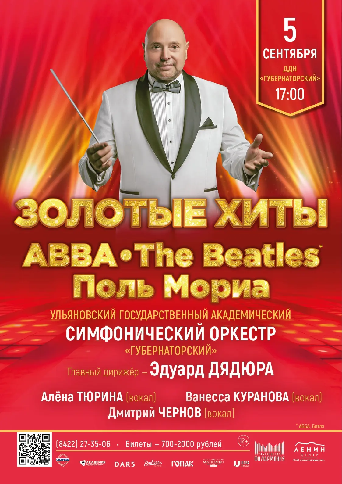 ✨Блистательные инструментальные аранжировки песен популярных «четвёрок» XX века – групп «ABBA» и «Th