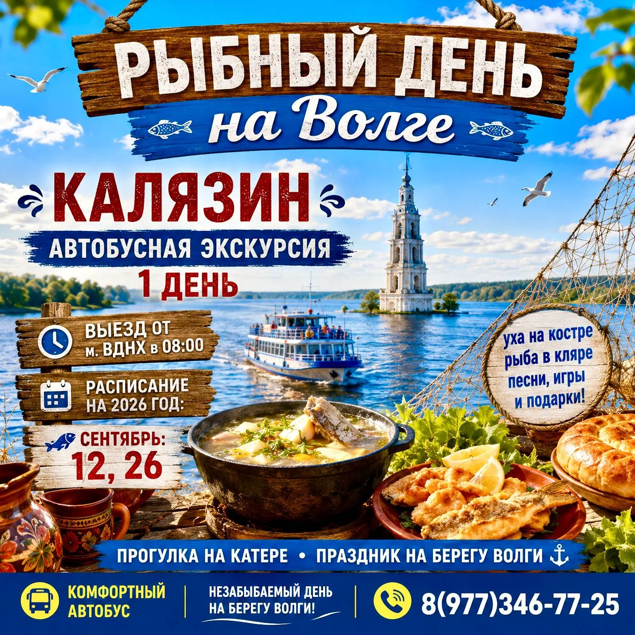 🐟🎉 «РЫБНЫЙ ДЕНЬ НА ВОЛГЕ» — КАЛЯЗИН