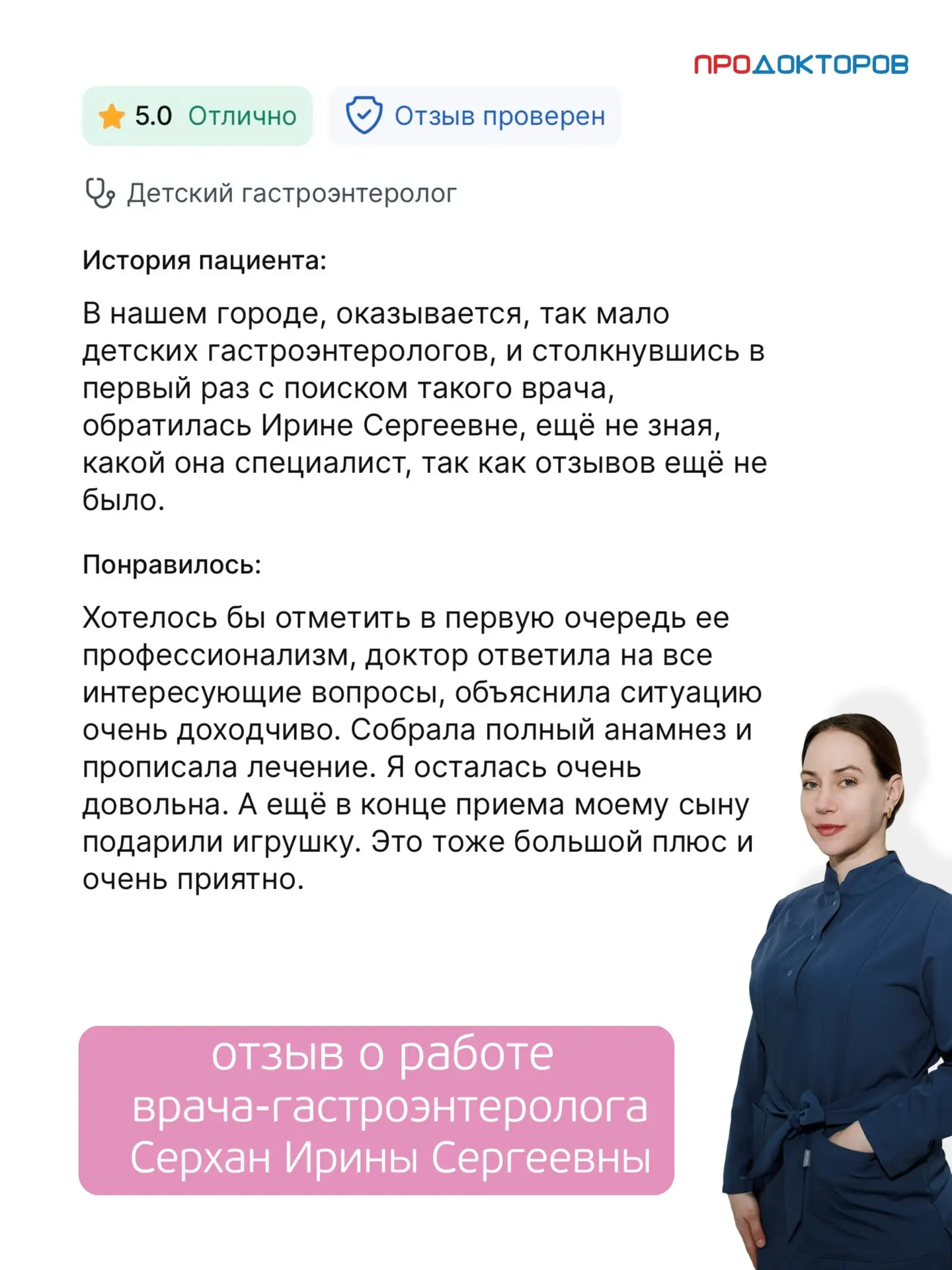 Когда родители наших маленьких пациентов уходят с приёма спокойными и уверенными - это главный резул