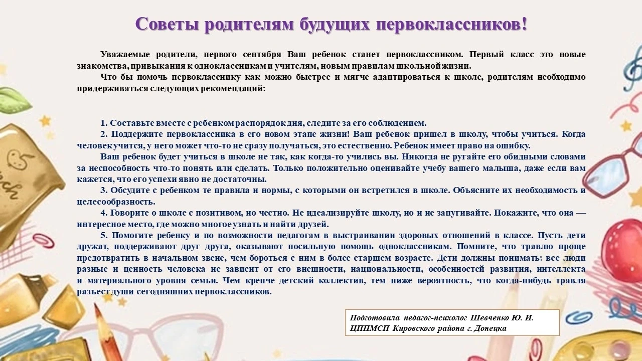❗️❗️❗️Для родителей будущих первоклассников!
