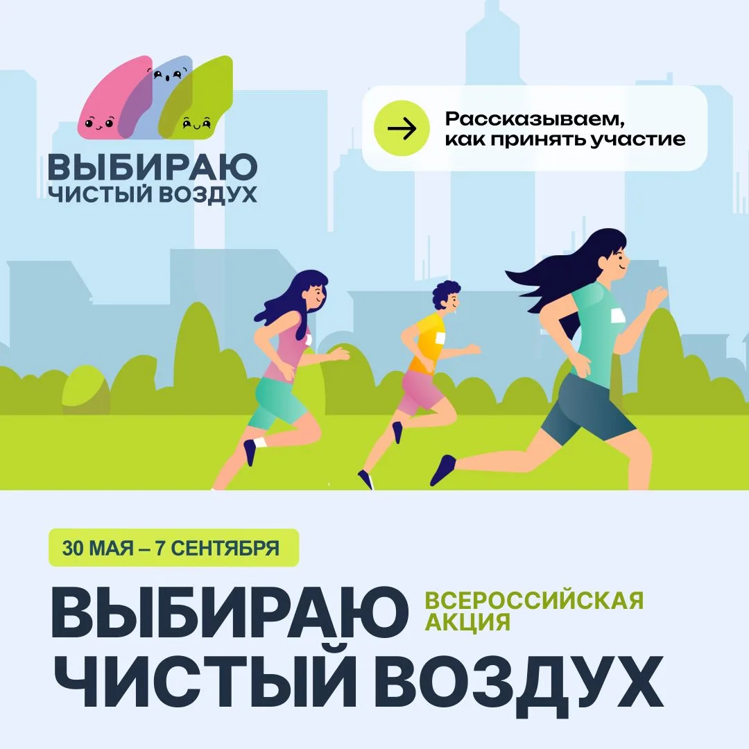 📢  Уважаемые жители Братска! Напоминаем, что до окончания регистрации на «Чистый возду...