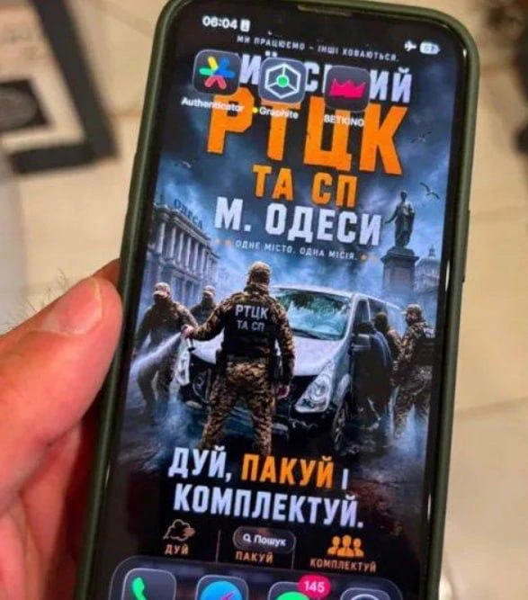 Заставка с телефона арестованного ТЦКшника в Одессе.