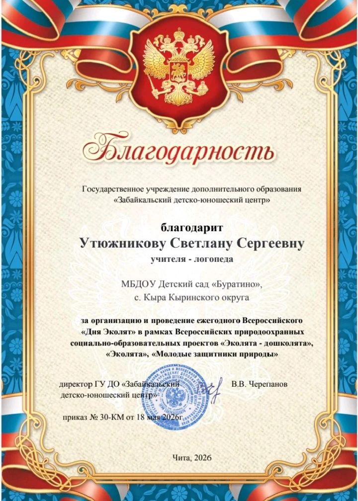 #100ДобрыхДелБуратино# #ЭкологияиДети№42