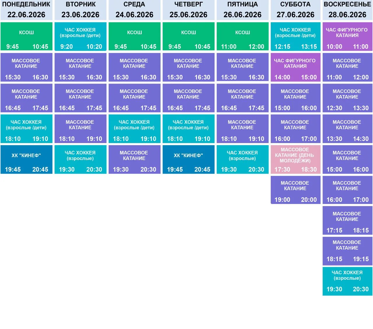 Расписание 22-28 июня 2026г.