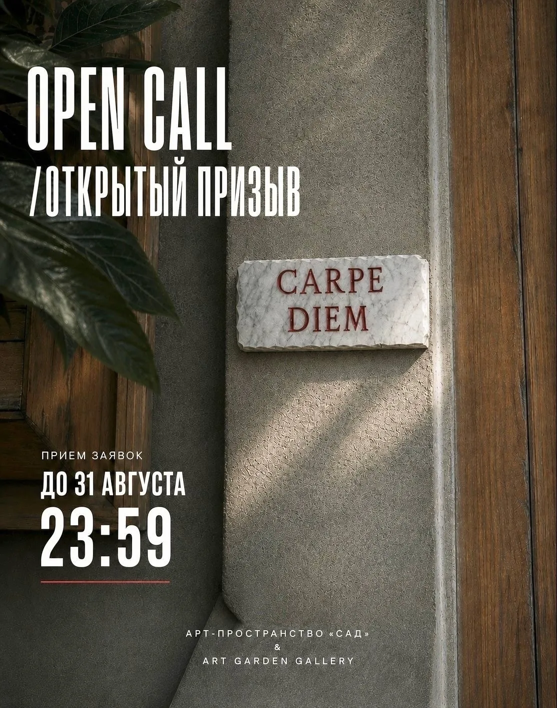 5 дней до завершения приема заявок на выставку "ЛОВИ МОМЕНТ" ("CARPE DIEM") «Следуй за ...