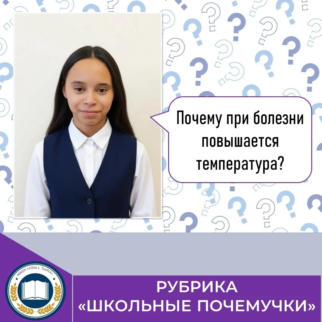 📢 Продолжаем рубрику «Школьные почемучки»!