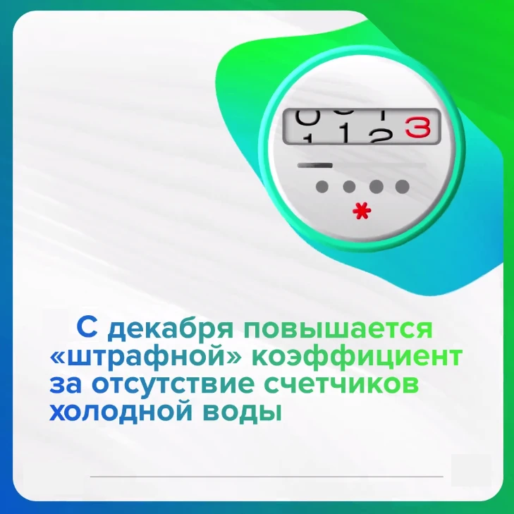 Собственники жилых помещений без счетчиков холодной воды (и без акта, подтверждающего о...