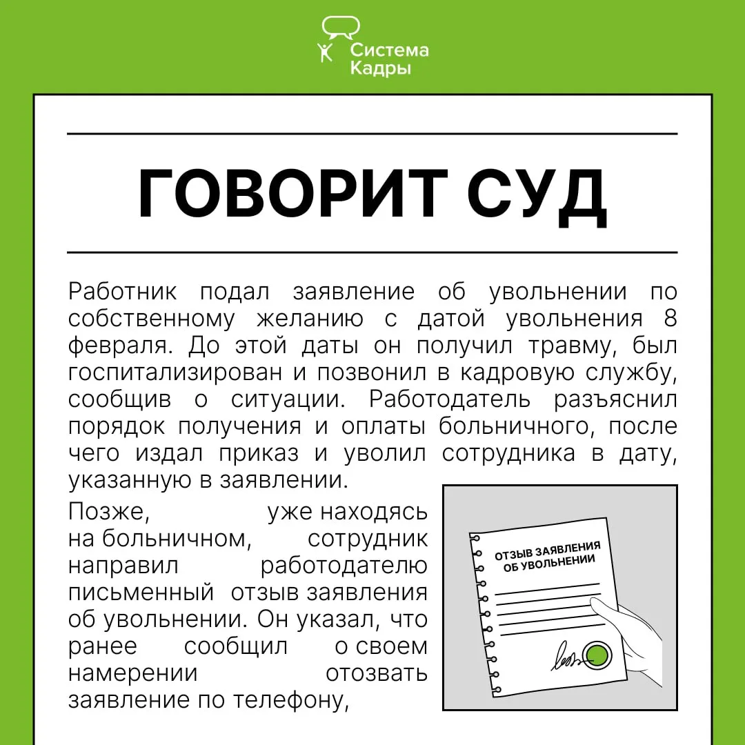 ⚖️ Говорит суд, мы рекомендуем: как снизить риски того, что работник восстановится через суд, если о