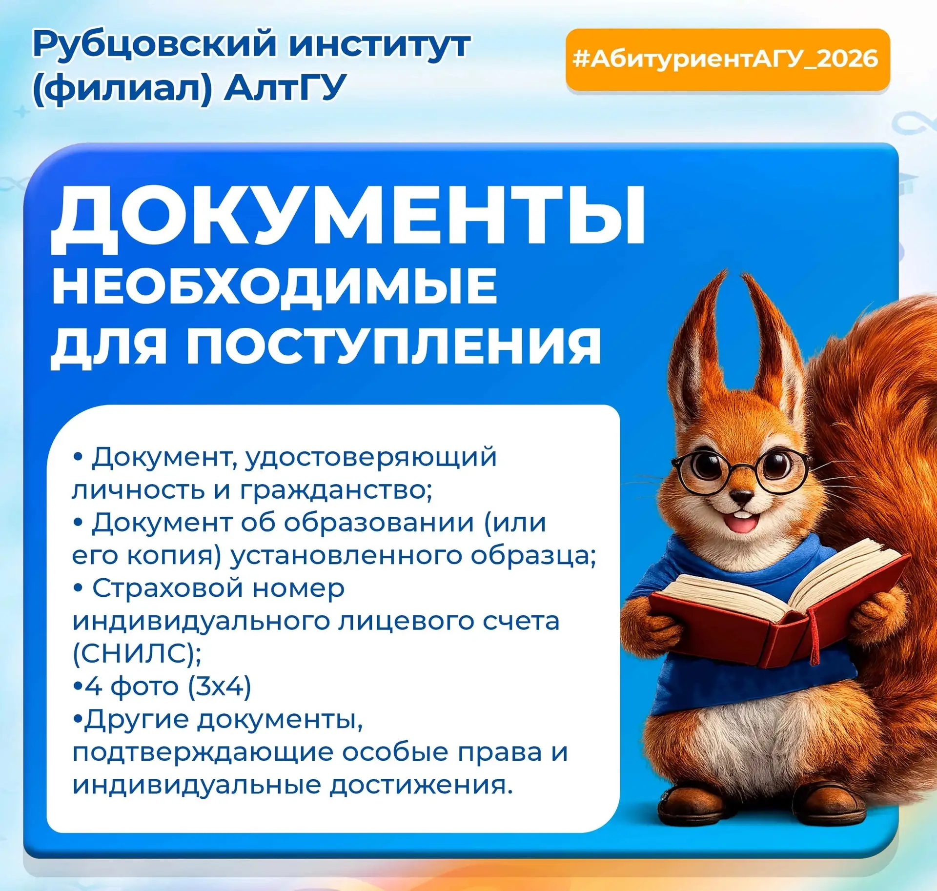 🔥 До старта приёмной кампании осталось 2 дня. Какие документы необходимы для поступления?

Этого мо