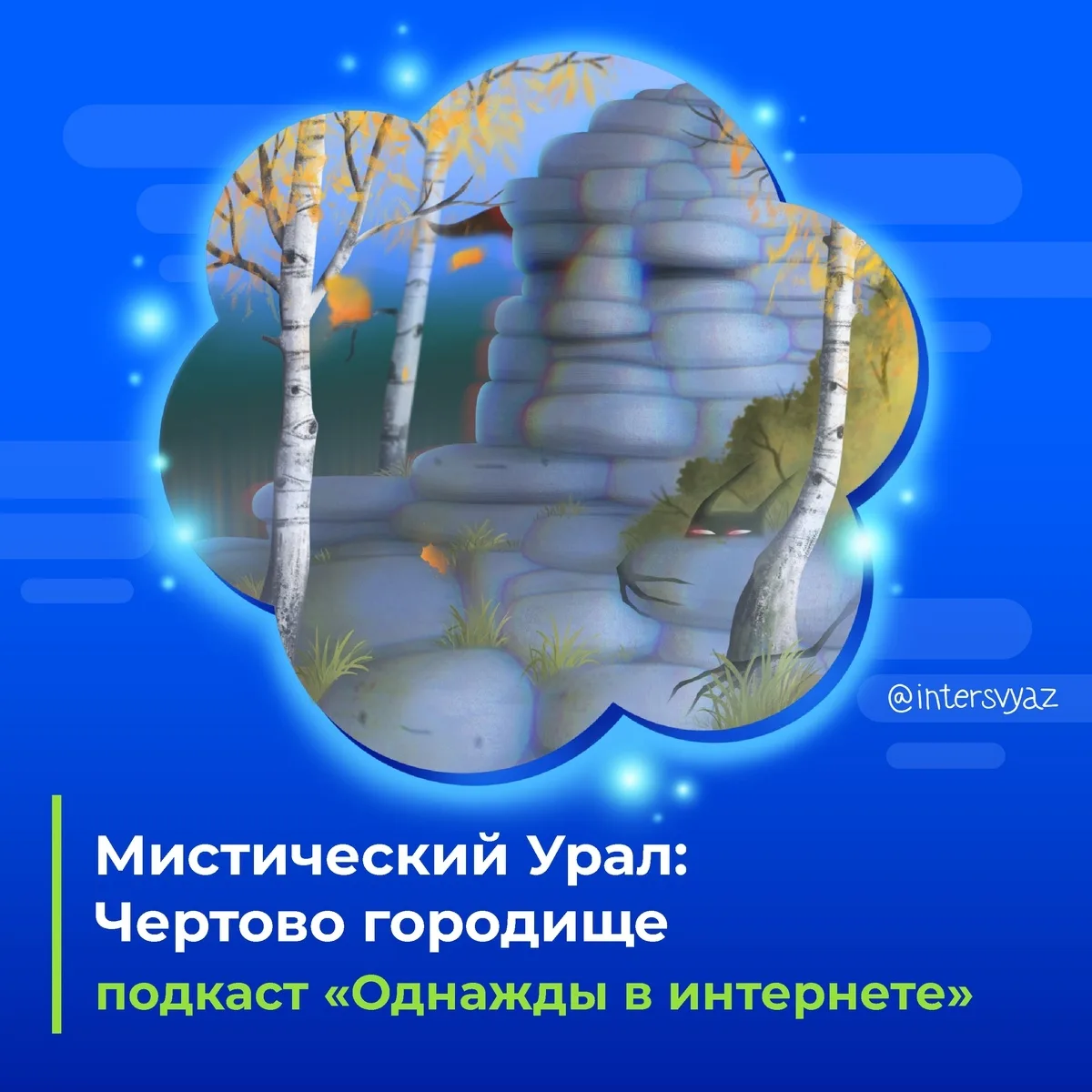 А что, если Стена из «Игры престолов» находится не на Севере, а на Урале?