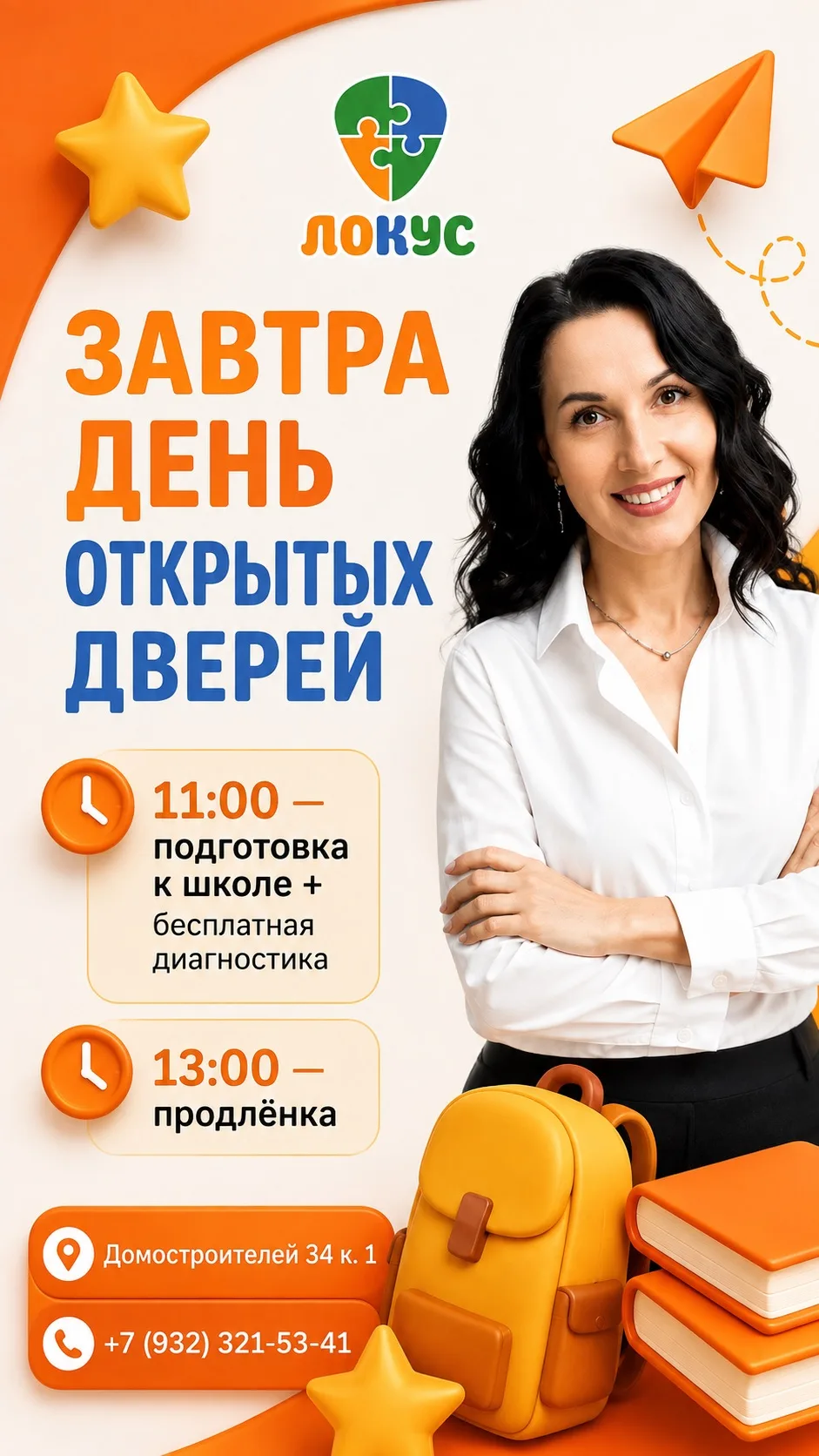 🔥🔥🔥 ЗАВТРА День открытых дверей в Локусе!