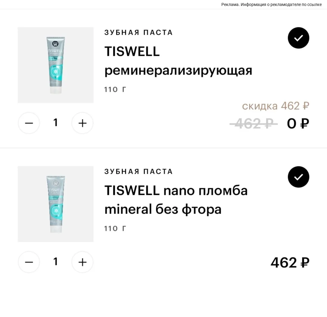 Акция на Tiswell 2=1