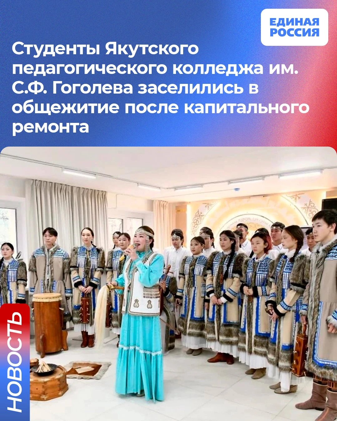 Студенты Якутского педагогического колледжа им. С.Ф. Гоголева заселились в общежитие по...
