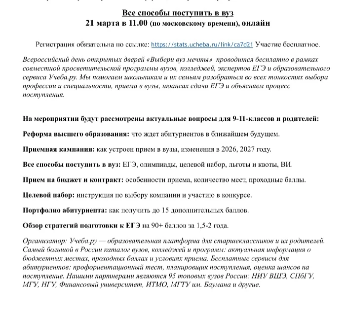 Дорогие ребята, выпускники!  С 21 по 30 марта на платформе Учёба.ру  пройдёт Всероссийс...