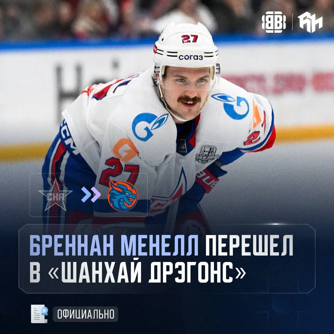 Менелл — в «Шанхае» 🐉

@roganov_hockey