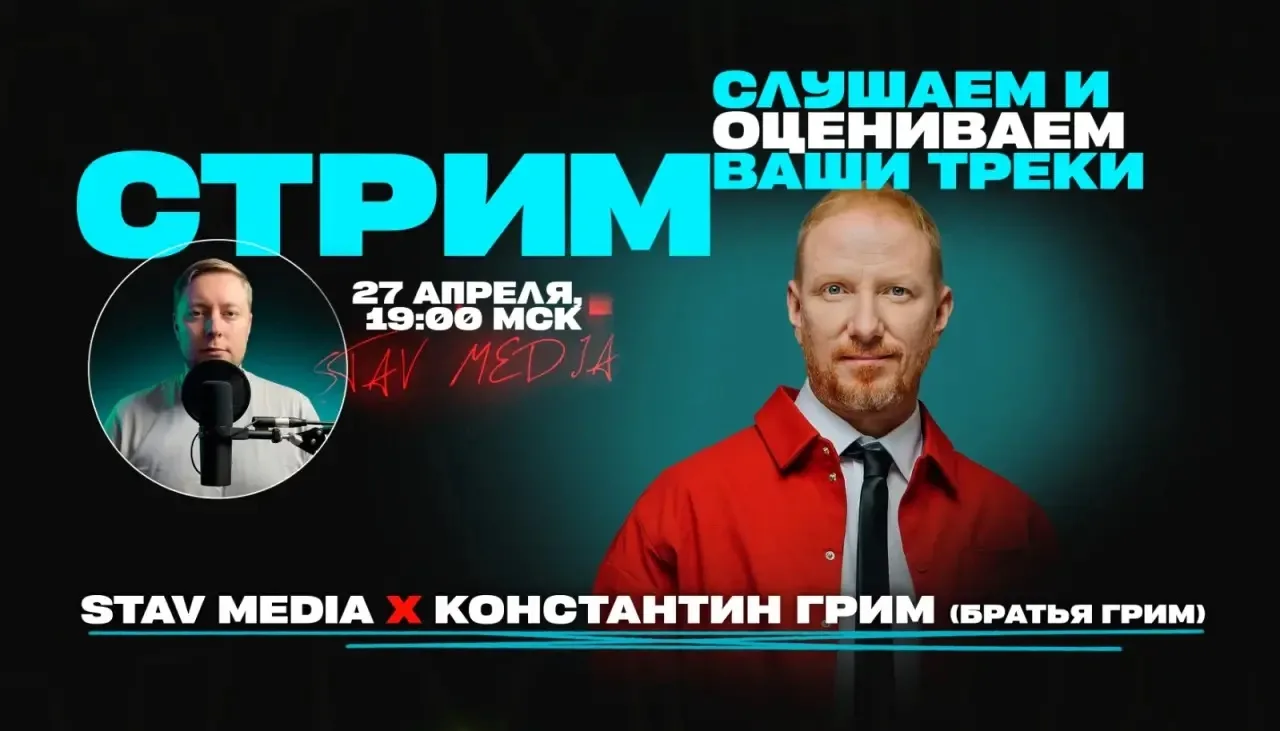 27 Апреля, в 19:00 по мск, слушаем и оцениваем ваши треки!