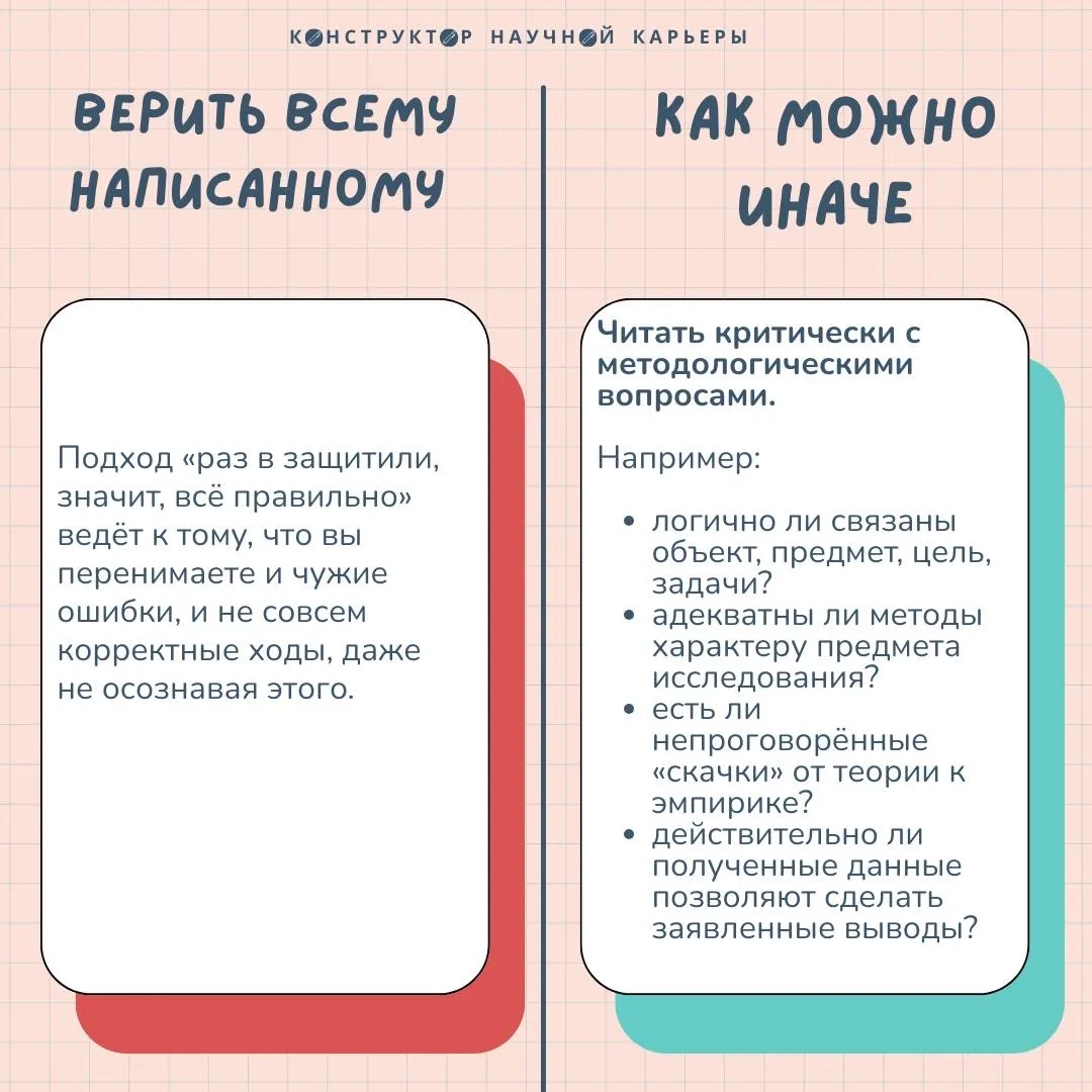 Как читать чужие диссертации и авторефераты с пользой  Часто на начальном этапе исследования руковод
