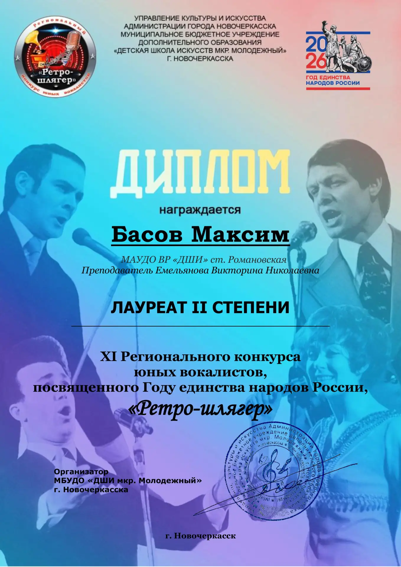 🏆 Триумф «Ретро-шлягера»: юные дарования из станицы Романовской взяли три награды в Новочеркасске! 