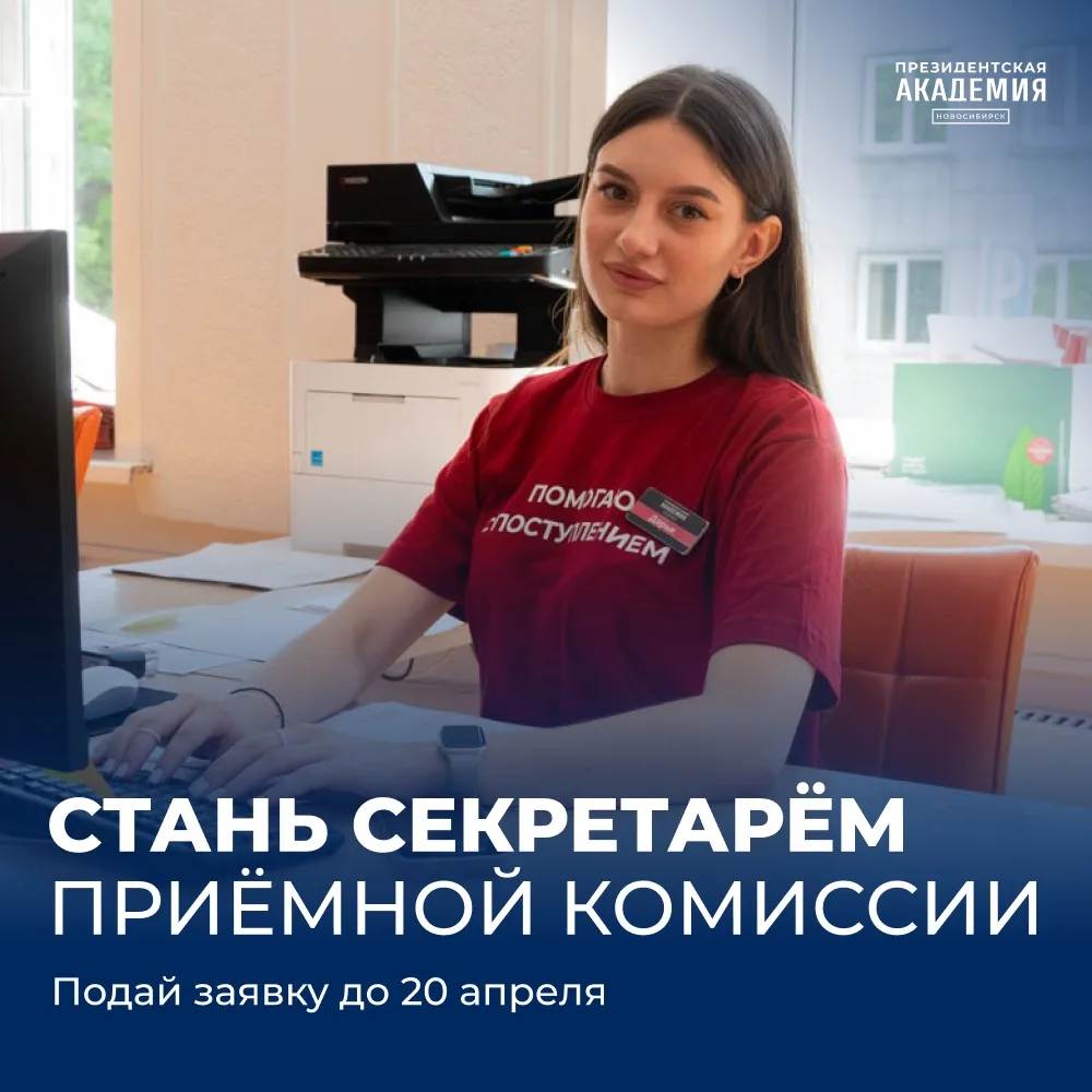 Набор в Приемную комиссию