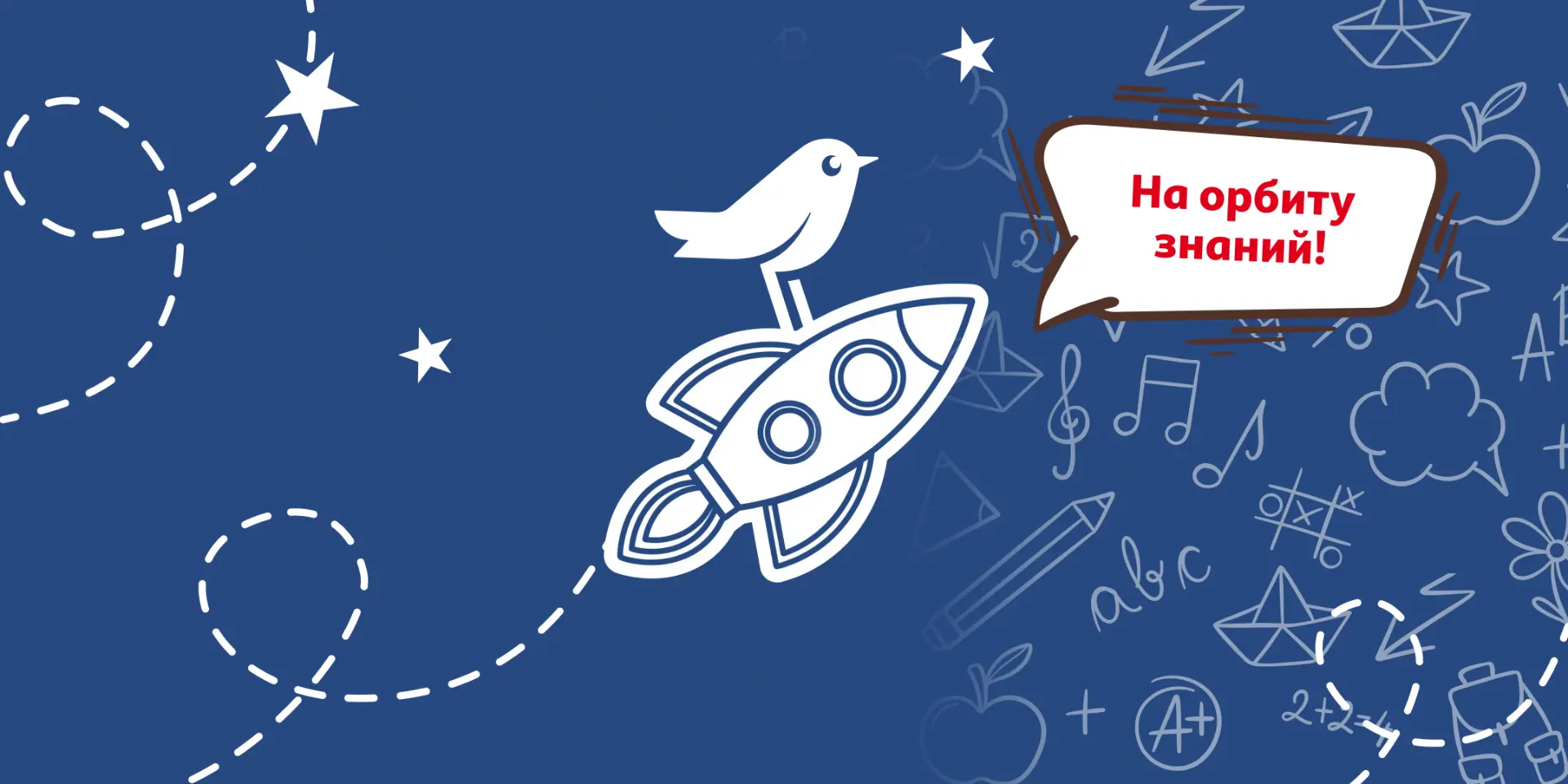 На орбиту нового учебного года! 🚀

Всё необходимое для школы уже собрано в 6 тематических коллекция