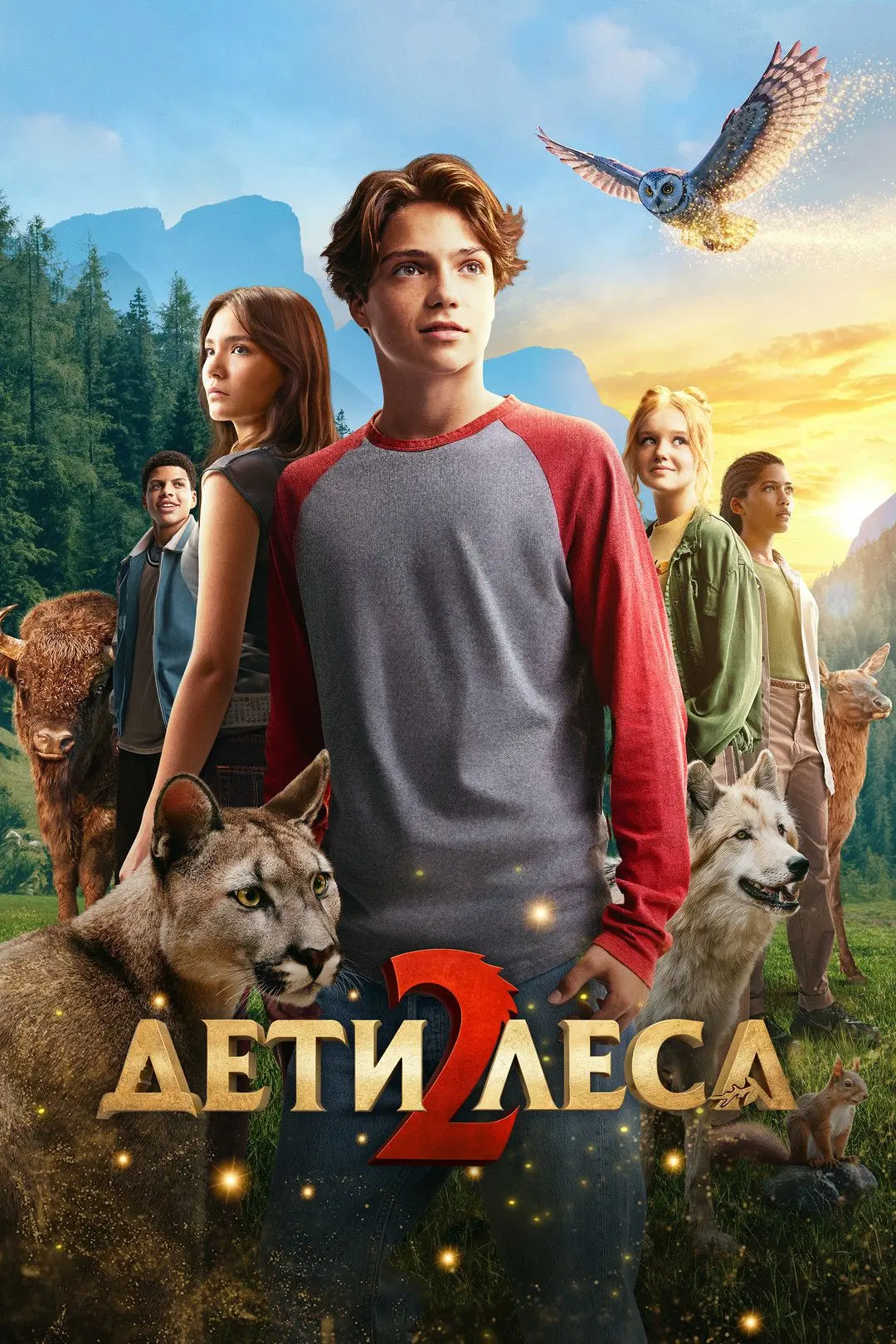 🎬 Дети леса 2 (2026) — Смотреть в качестве