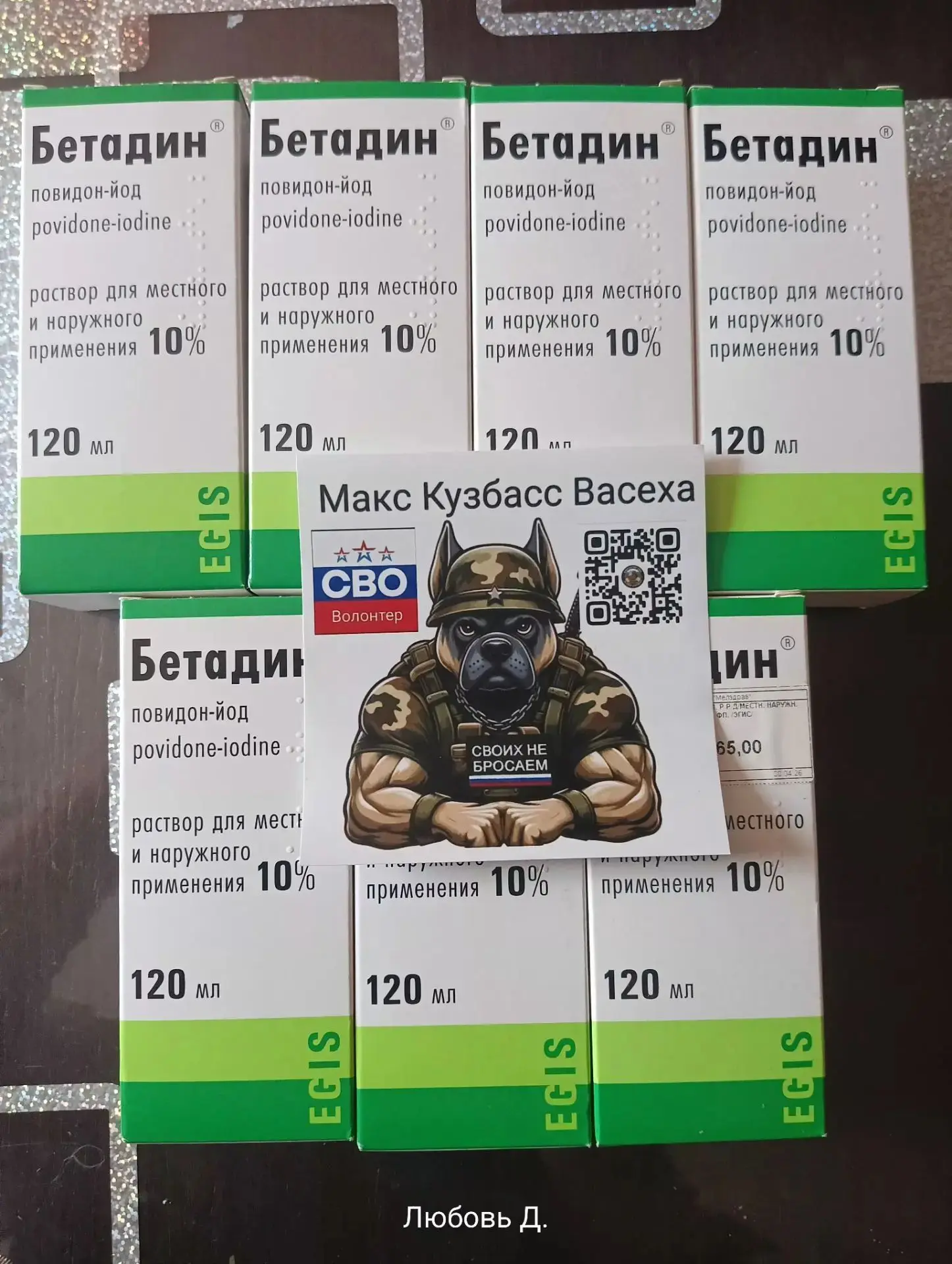 Благодарим семью Васеха Максима и Анастасию за помощь фронту.