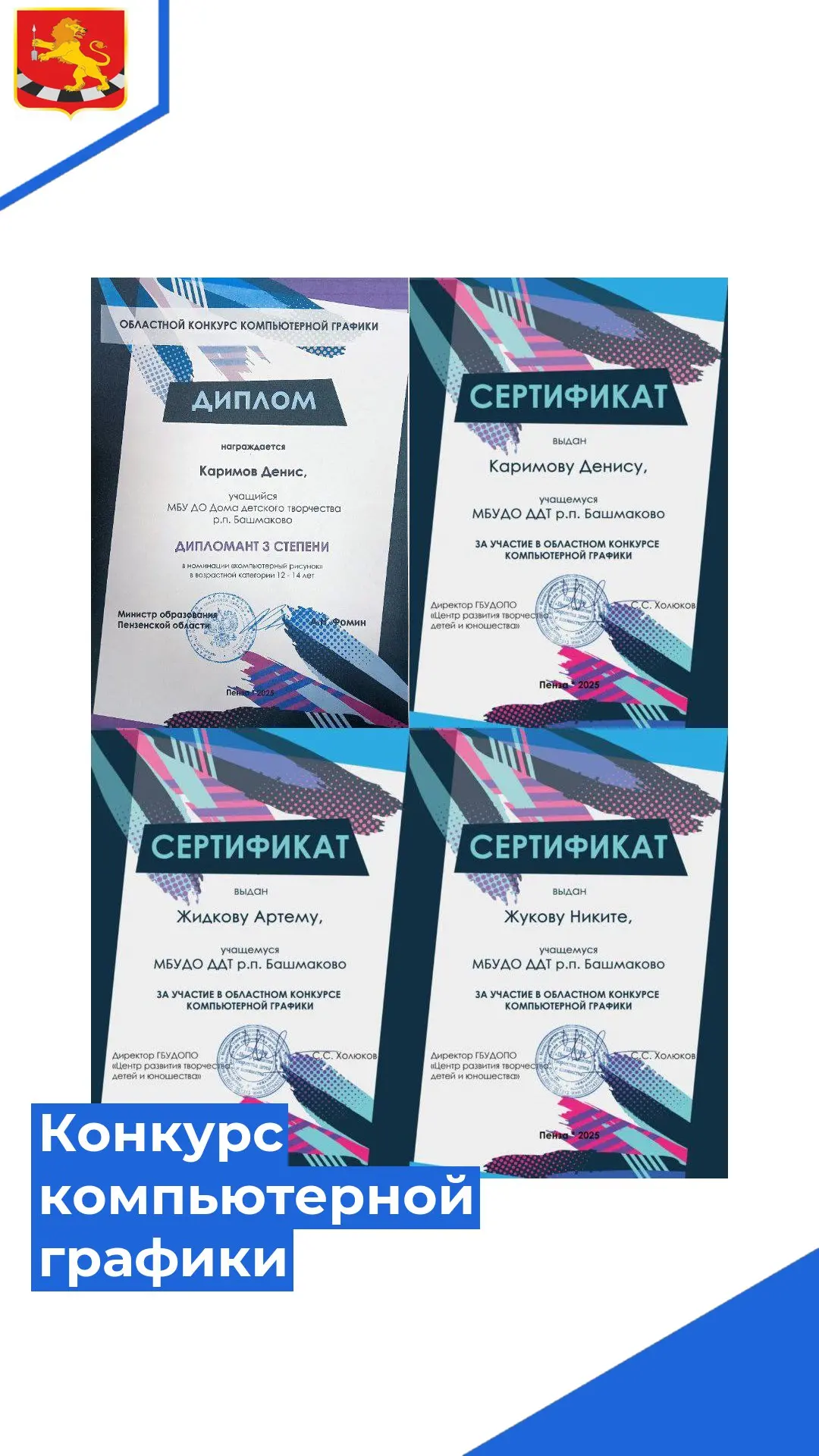 Подведены итоги областного конкурса компьютерной графики.