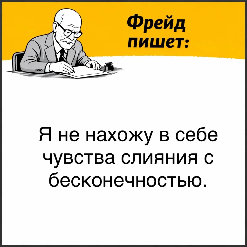 Некоторые люди ощущают себя частью чего-то огромного и бесконечного, словно растворяются в мире. Это