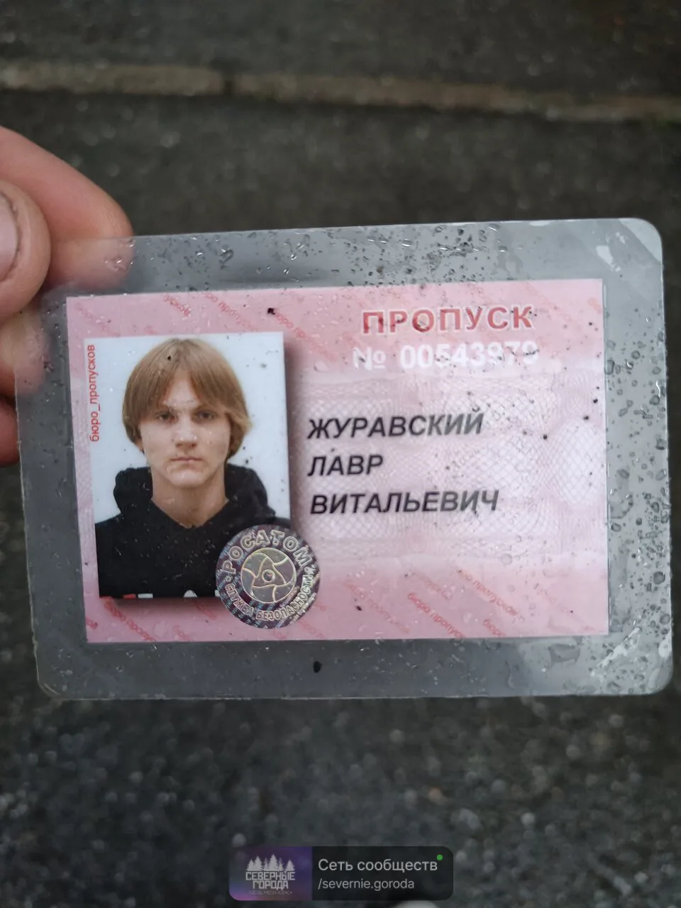 Найден пропуск по адресу Ленина 106. Передали в магазин Глория в этом же доме.