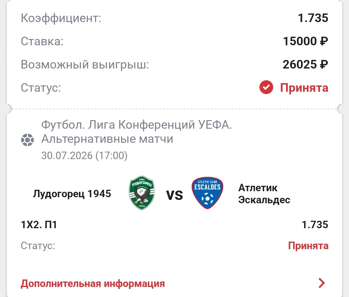 Ставка по линии
