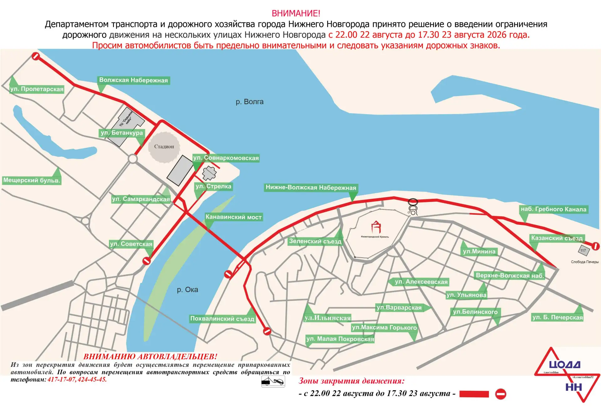 22 и 23 августа будет временно временно ограничено движение транспорта на ряде улиц Ниж...