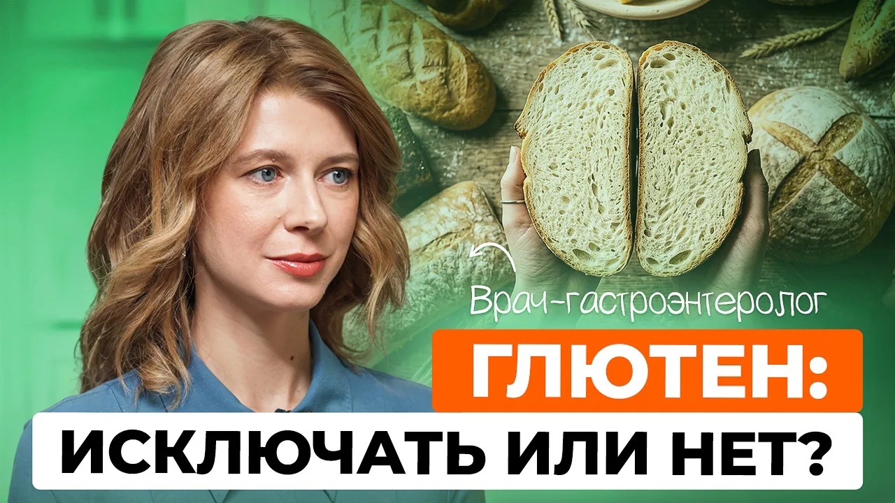 Жизнь без глютена: симптомы целиакии, анализы и лечение

Некоторые считают, что отказ от глютена пол