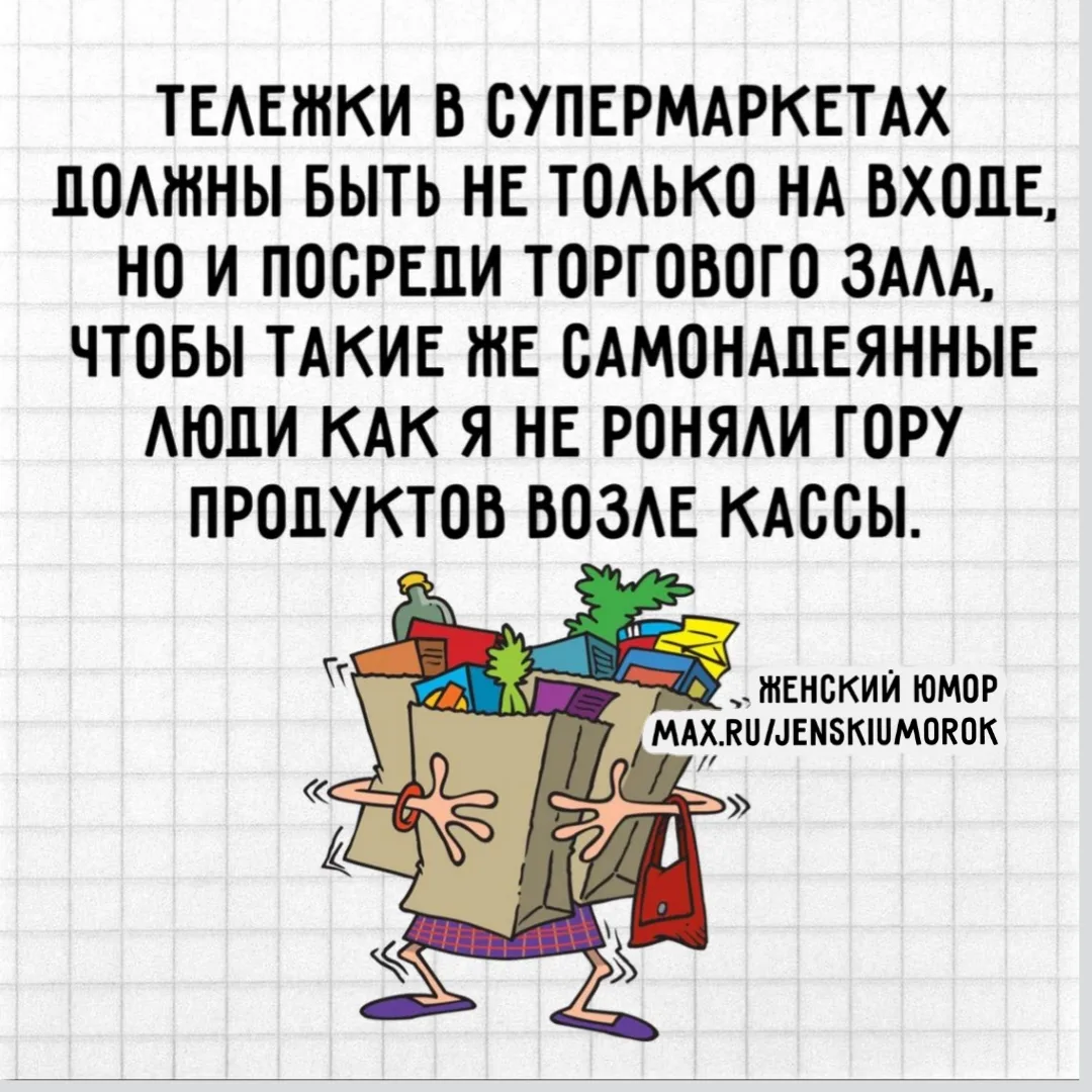 Женский юмор - Подписаться