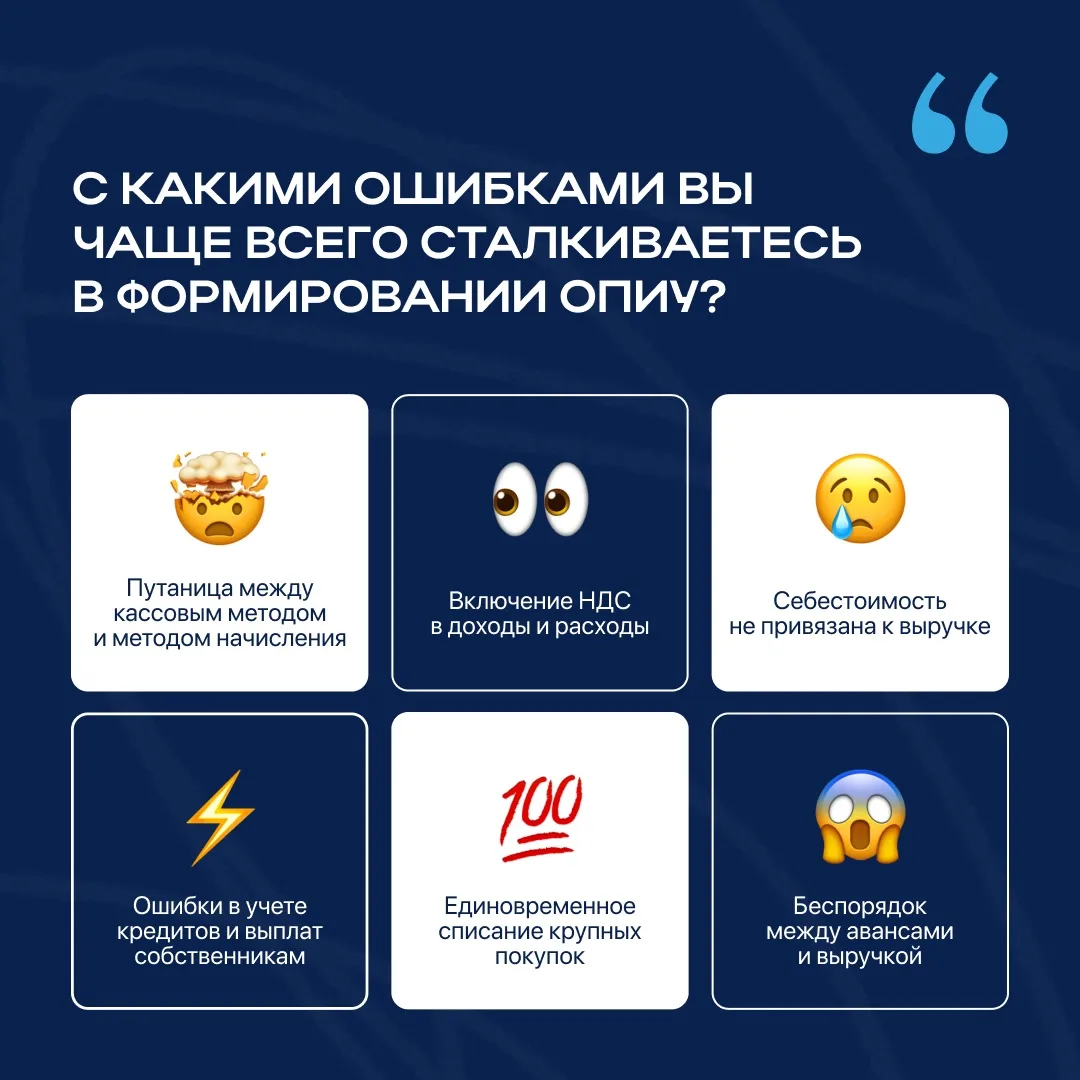 Взгляните на карточку и отметьте реакцией под постом ту ошибку в ОПиУ, которая встречае...