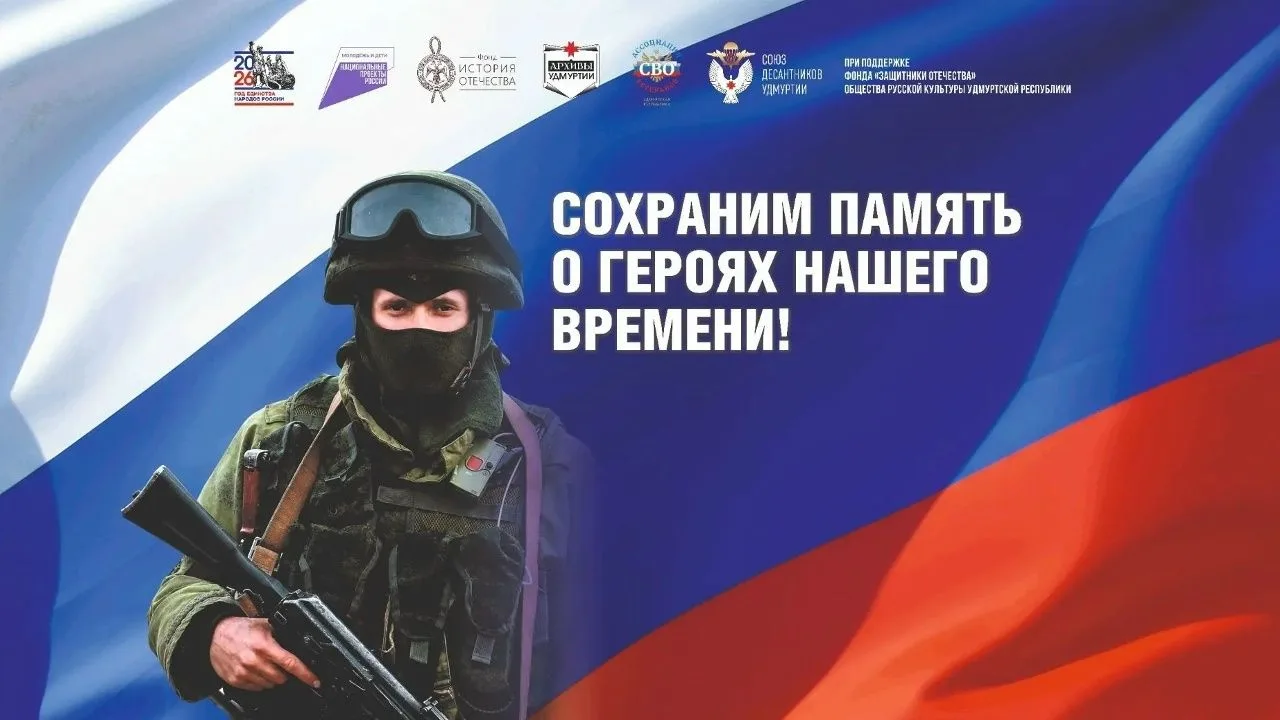 🕊 В Глазове откроется выставка «Сохраним память о Героях нашего времени»