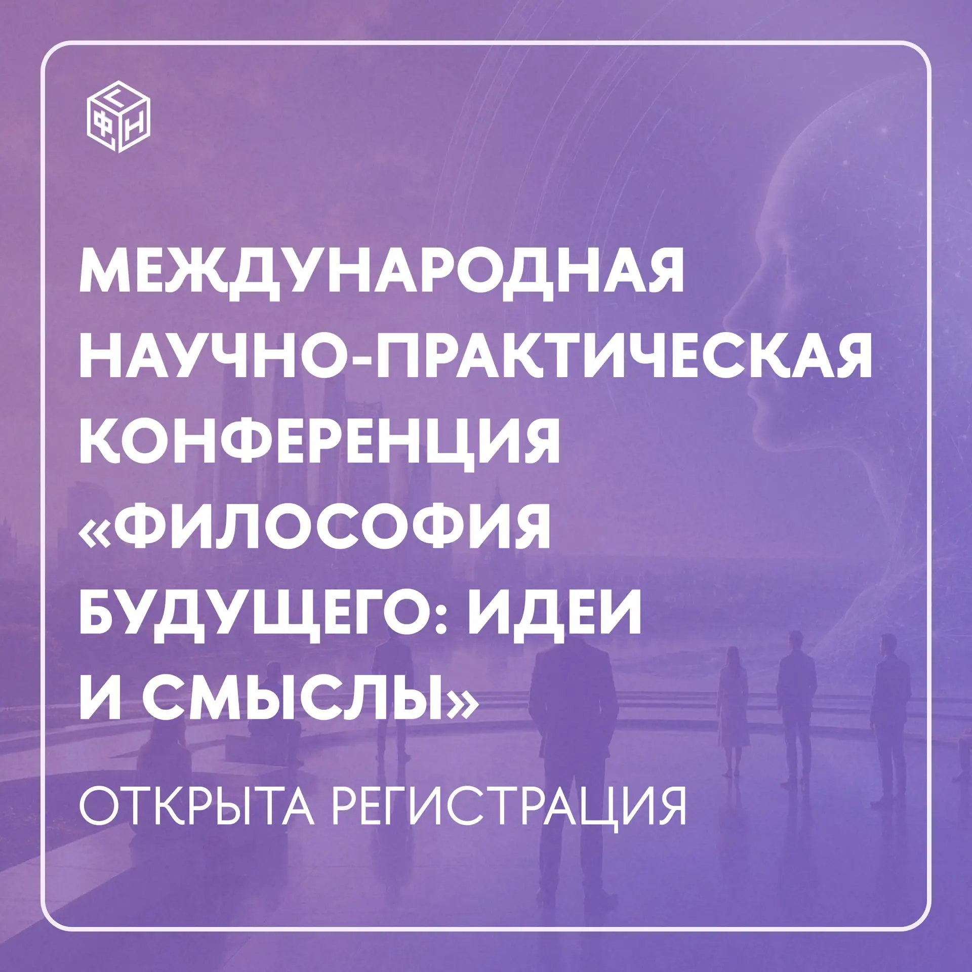 💡Поговорим о философии будущего?

ФГН НИУ ВШЭ примет участие в проведении Международной научно-прак