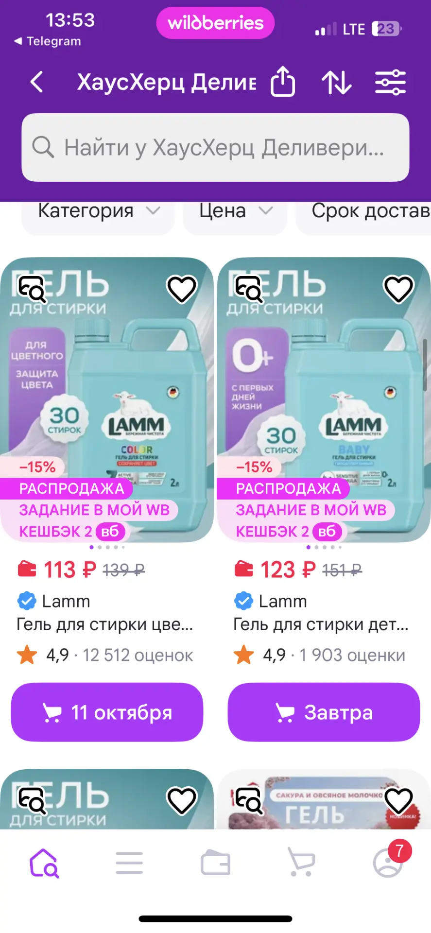 ХаусХерц Деливери - официальный магазин https://www.wildberries.ru/seller/hausherzdelivery