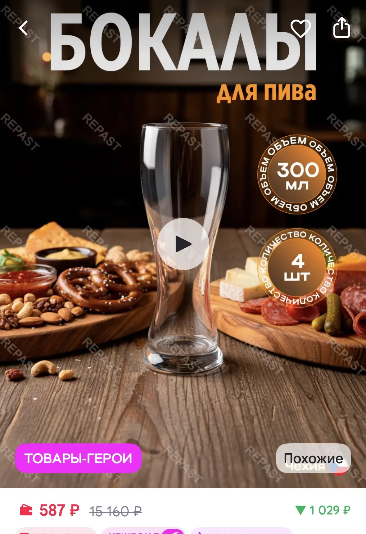 4 пивных бокала 🔥