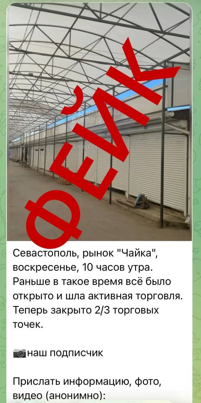 ‼️ Украинское ЦИПСО продолжает пугать жителей Севастополя