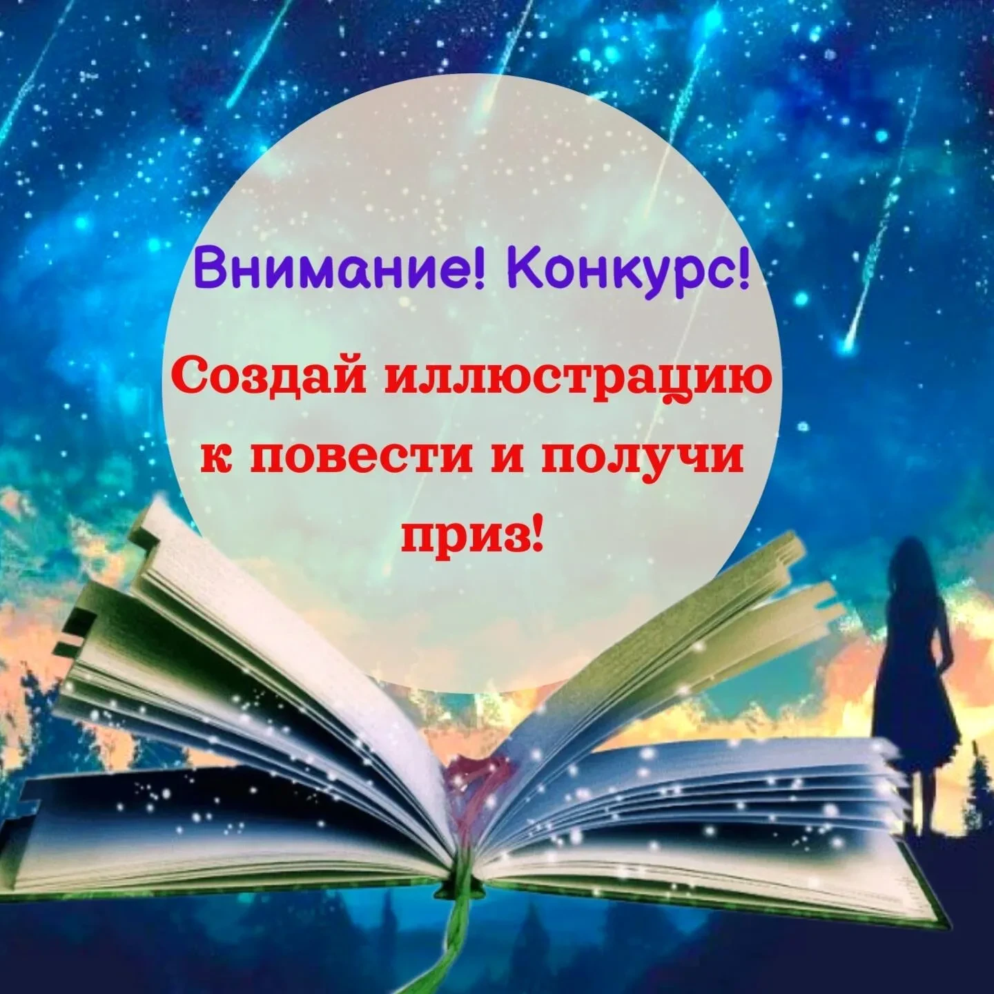 Друзья! Мы уже опубликовали все 14 глав повести "Звездный ветер" Шурыгиной О. В. и с не...