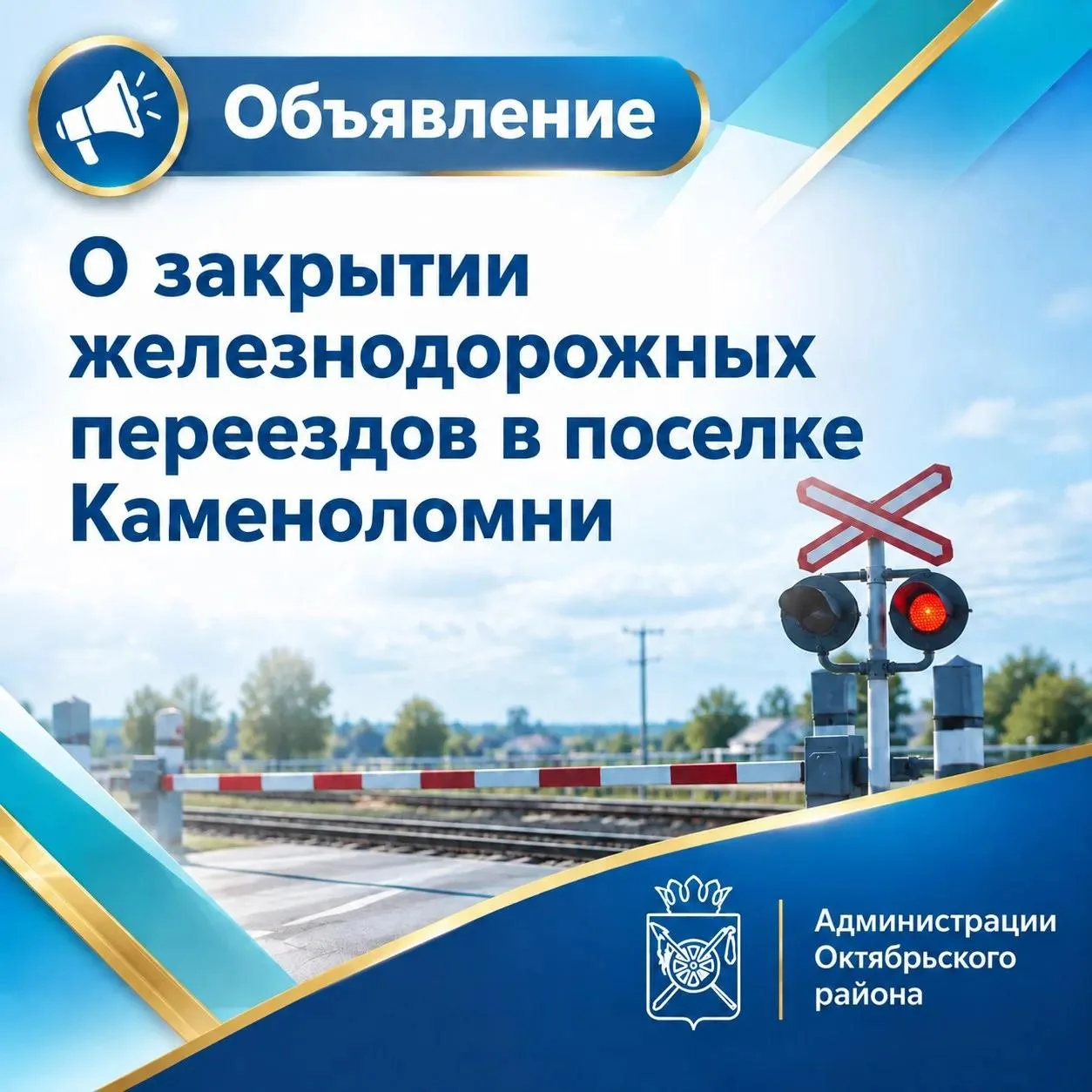 🚧 ВНИМАНИЕ! НОЧНОЕ ЗАКРЫТИЕ ПЕРЕЕЗДОВ В КАМЕНОЛОМНИ!🚧